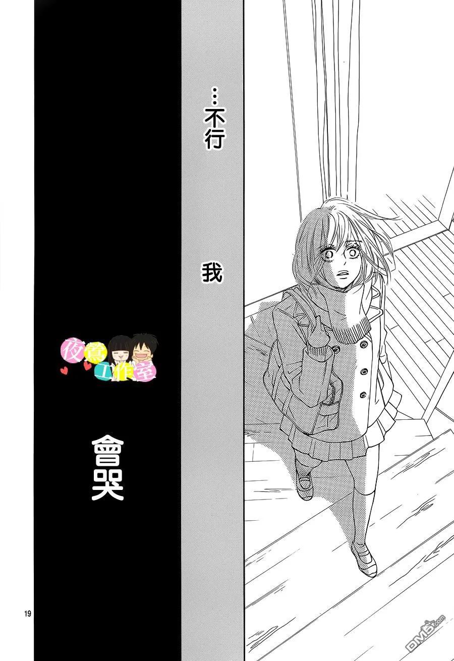 116-好想告诉你-椎名轻穗 ,集英社（第20张）