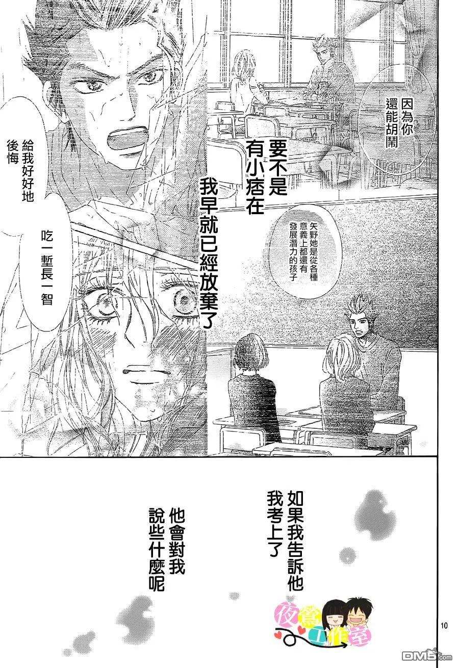 116-好想告诉你-椎名轻穗 ,集英社（第11张）