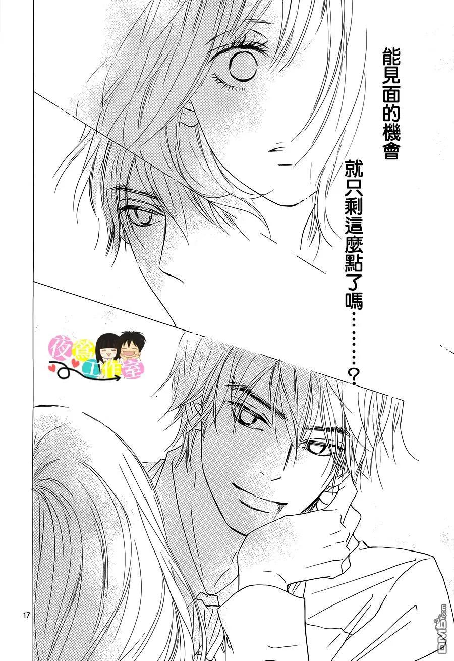116-好想告诉你-椎名轻穗 ,集英社（第18张）