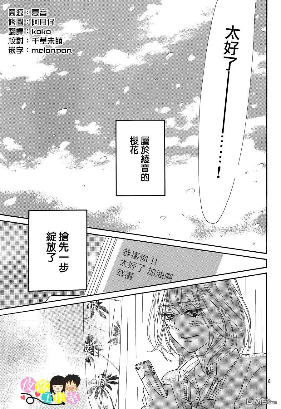 116-好想告诉你-椎名轻穗 ,集英社（第9张）