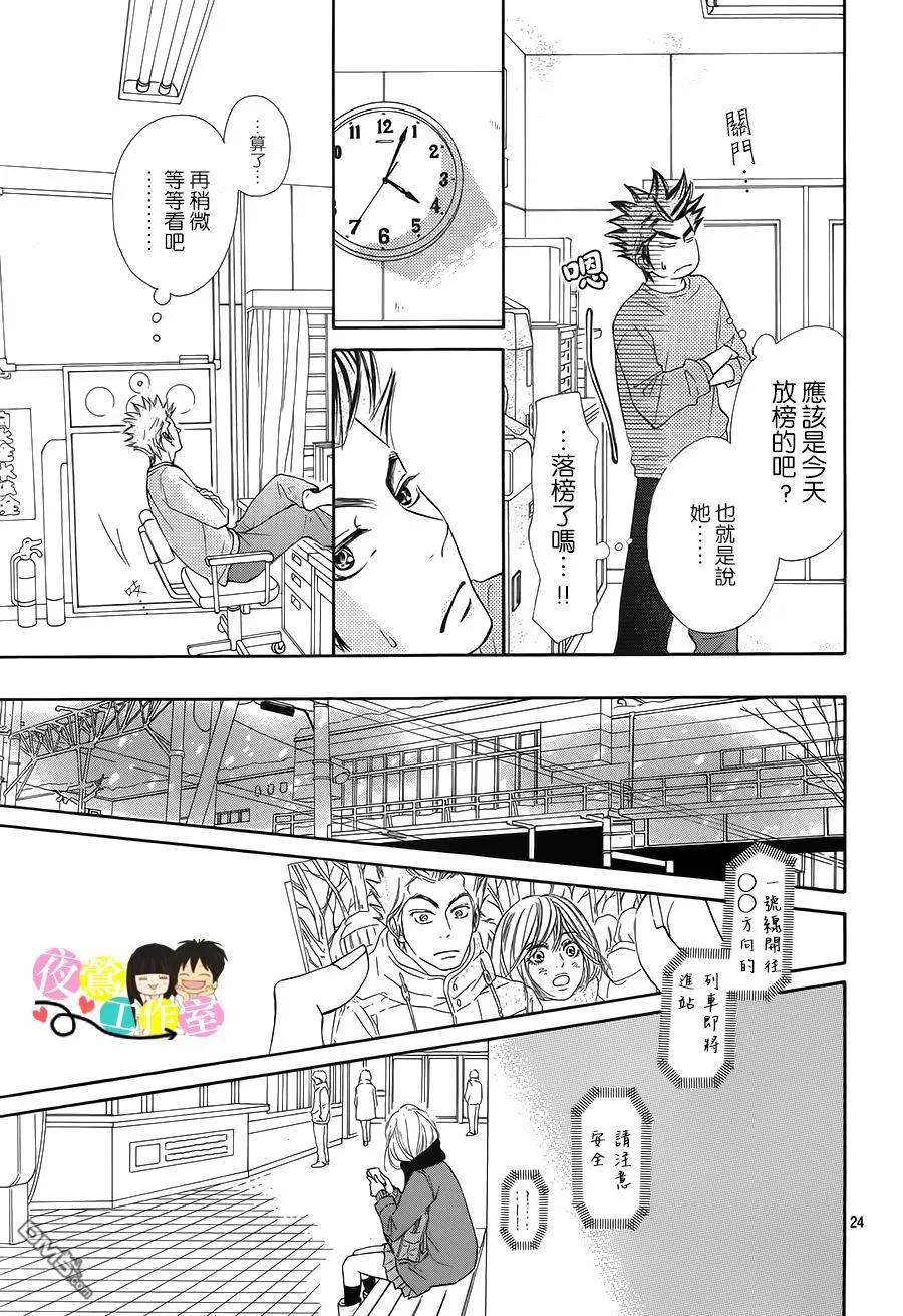 116-好想告诉你-椎名轻穗 ,集英社（第25张）