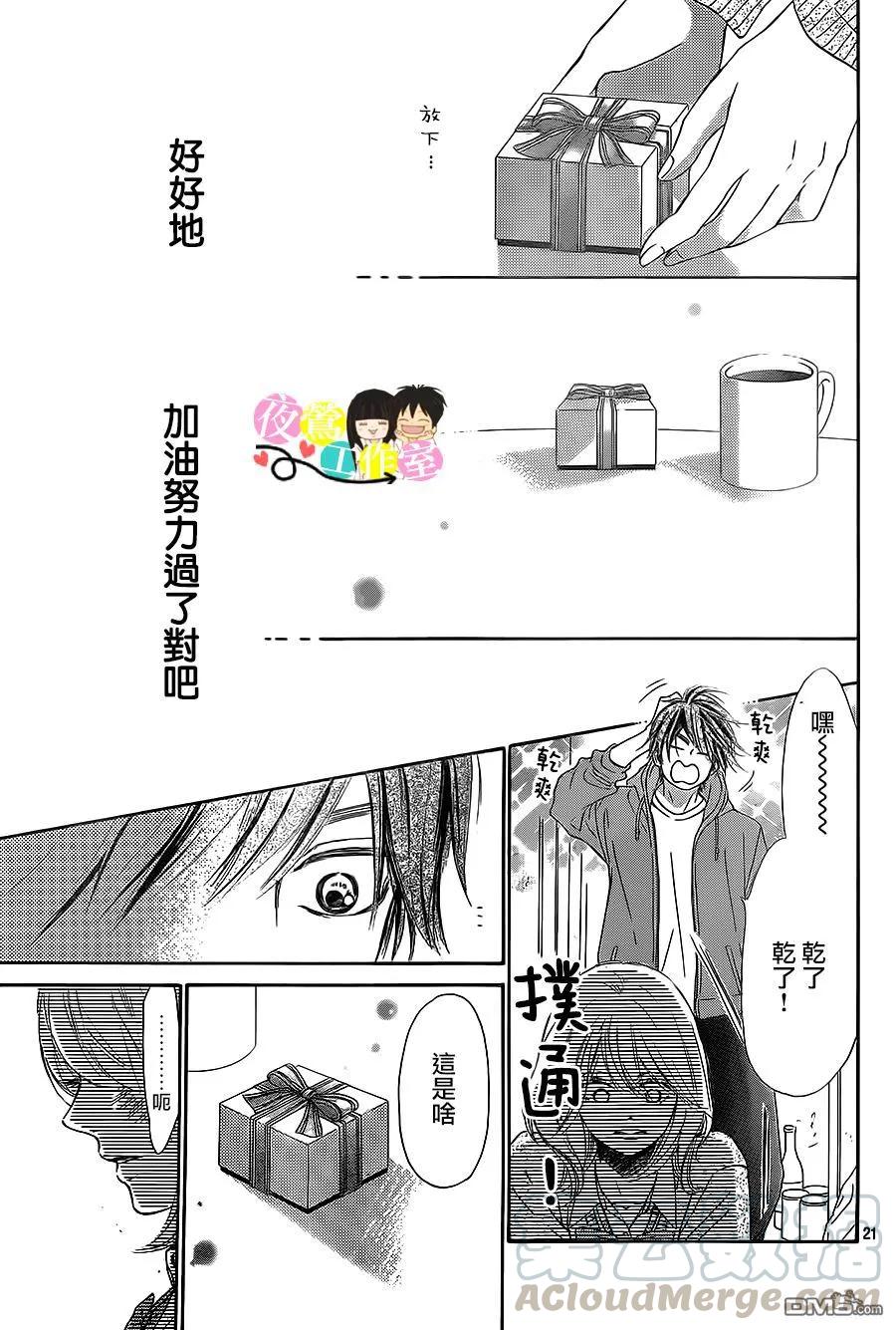 117-好想告诉你-椎名轻穗 ,集英社（第21张）