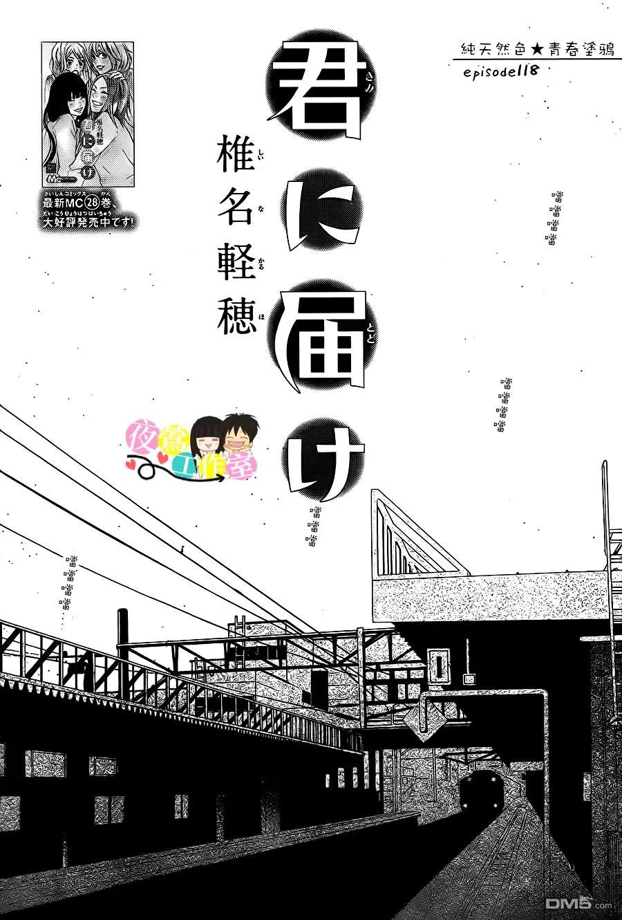 118-好想告诉你-椎名轻穗 ,集英社（第2张）