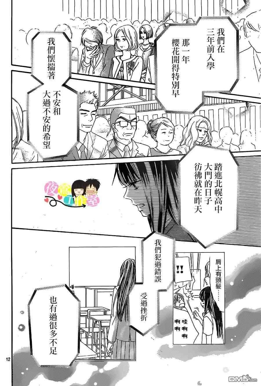 119-好想告诉你-椎名轻穗 ,集英社（第11张）