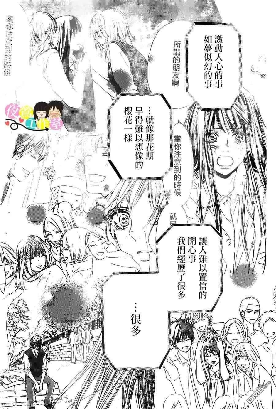 119-好想告诉你-椎名轻穗 ,集英社（第12张）