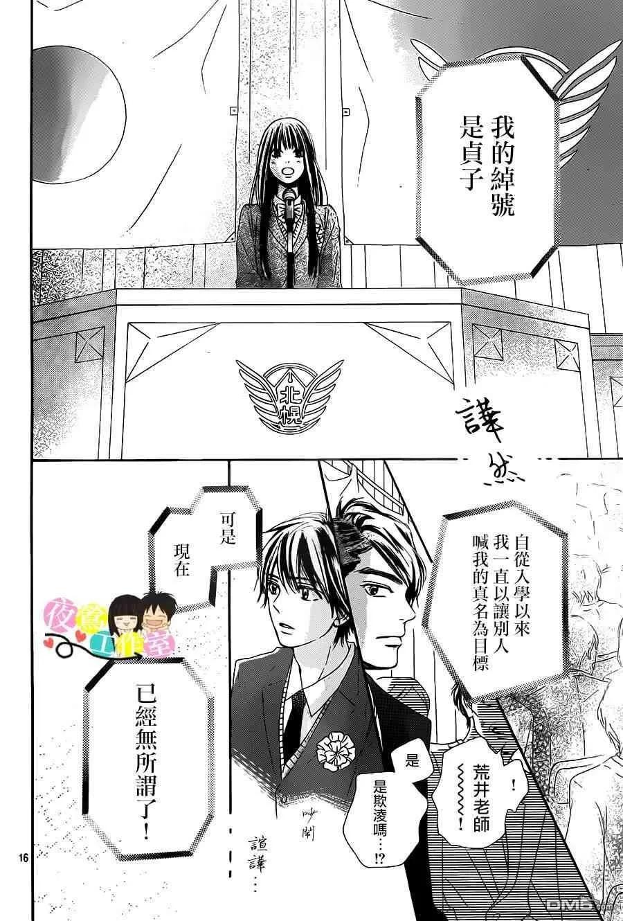 119-好想告诉你-椎名轻穗 ,集英社（第15张）