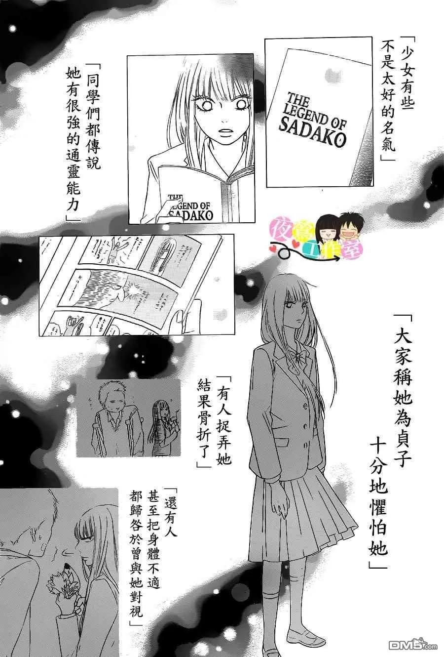 119-好想告诉你-椎名轻穗 ,集英社（第18张）