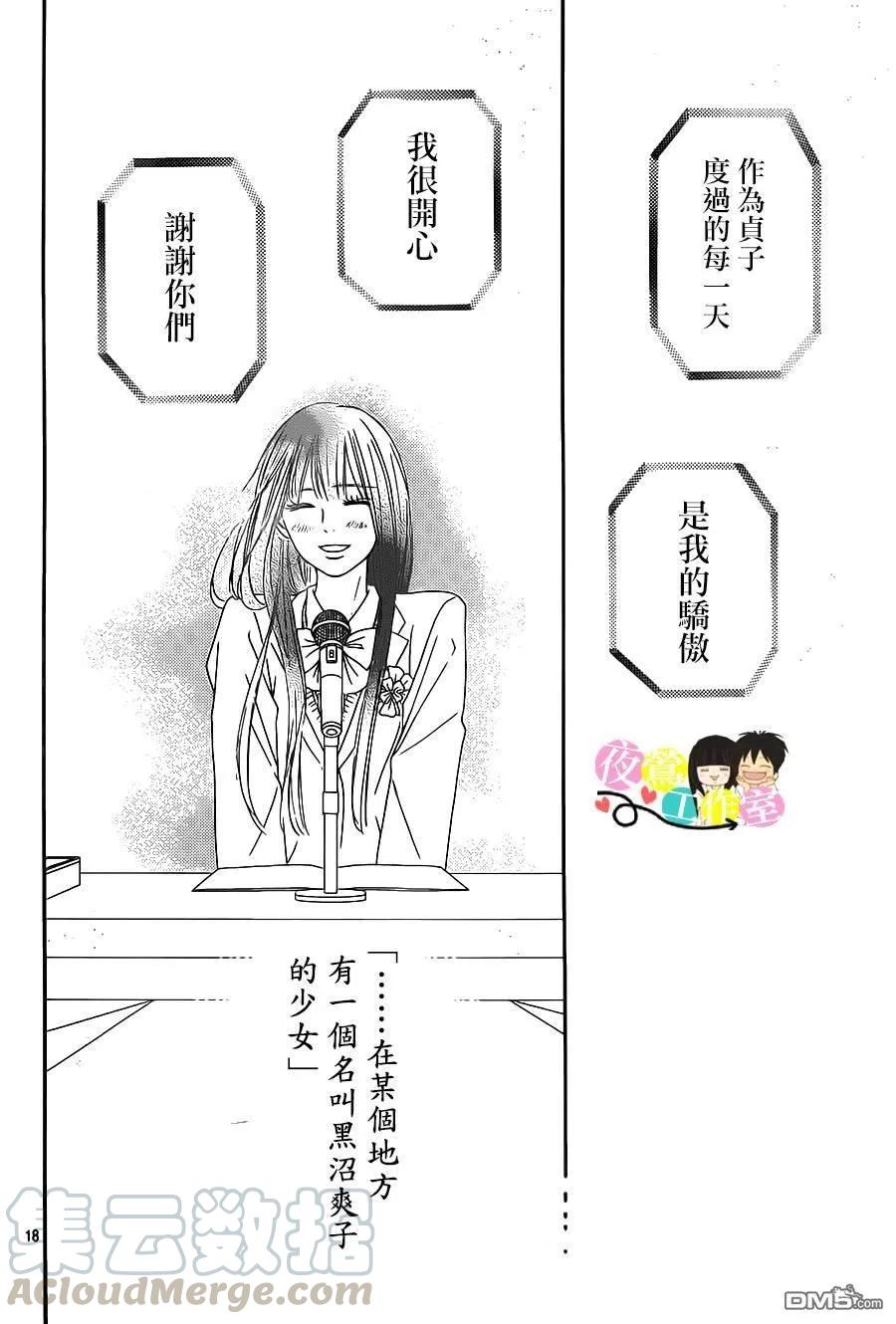 119-好想告诉你-椎名轻穗 ,集英社（第17张）
