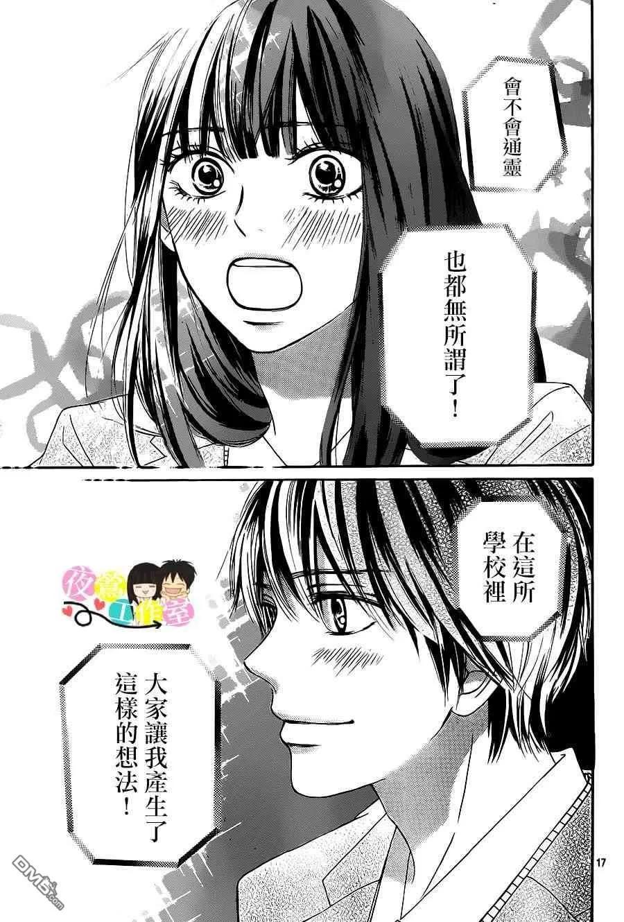 119-好想告诉你-椎名轻穗 ,集英社（第16张）