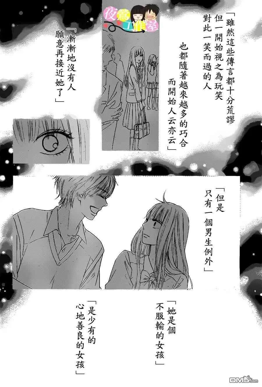 119-好想告诉你-椎名轻穗 ,集英社（第19张）