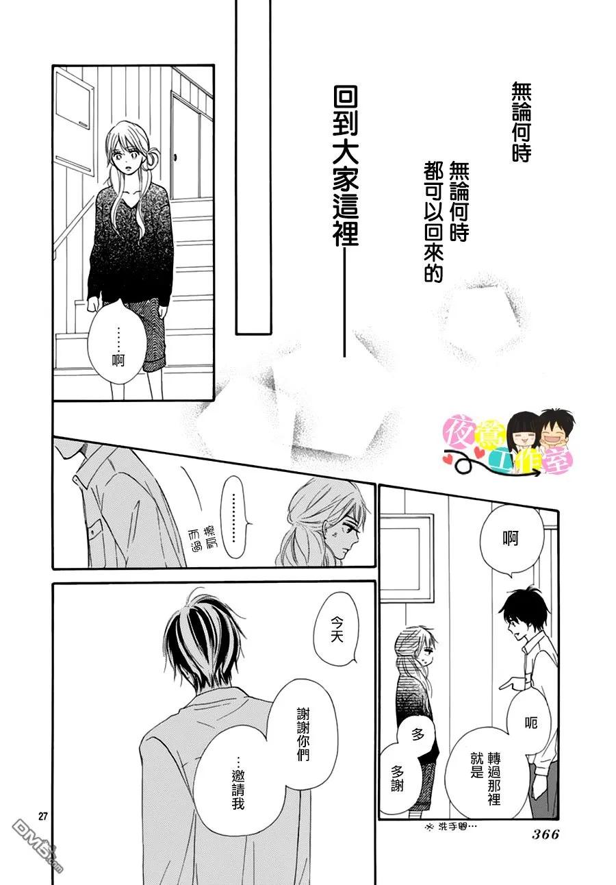 120-好想告诉你-椎名轻穗 ,集英社（第27张）