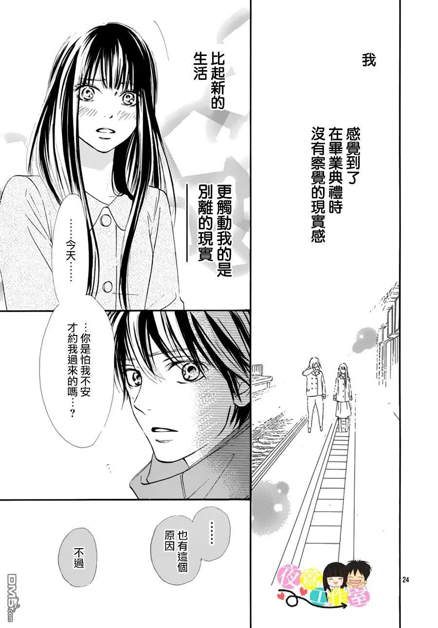 121-好想告诉你-椎名轻穗 ,集英社（第24张）