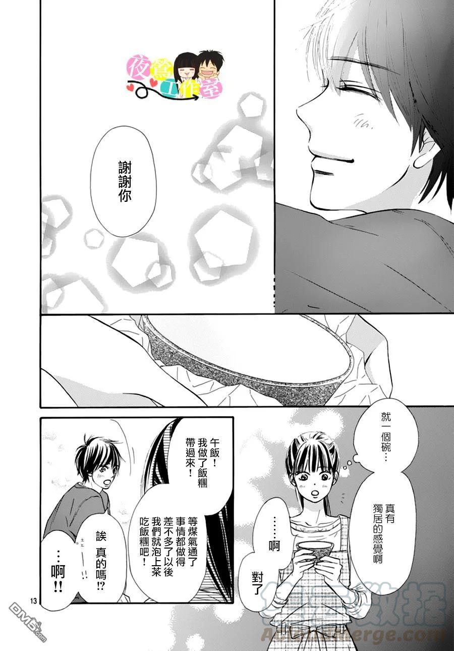 121-好想告诉你-椎名轻穗 ,集英社（第13张）