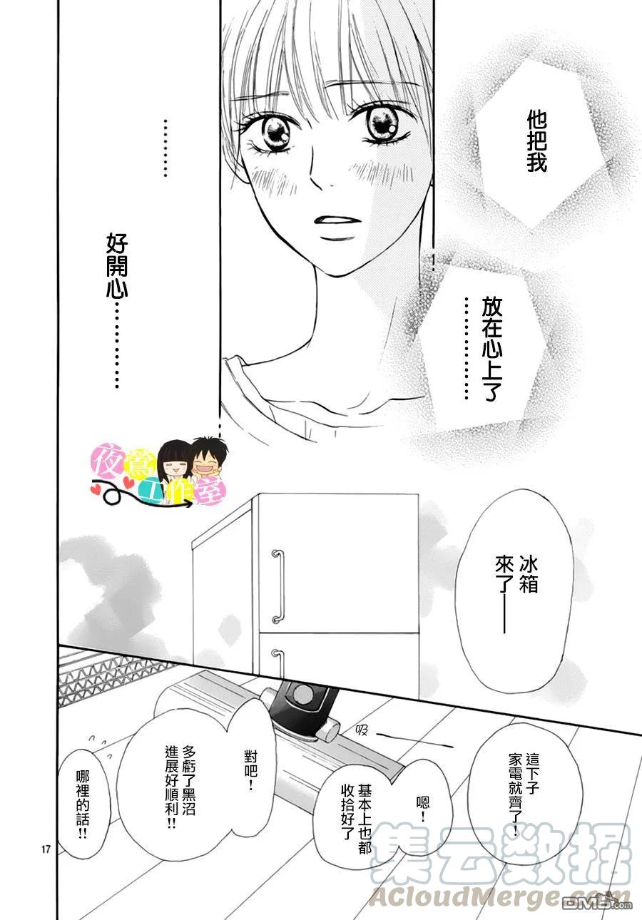 121-好想告诉你-椎名轻穗 ,集英社（第17张）