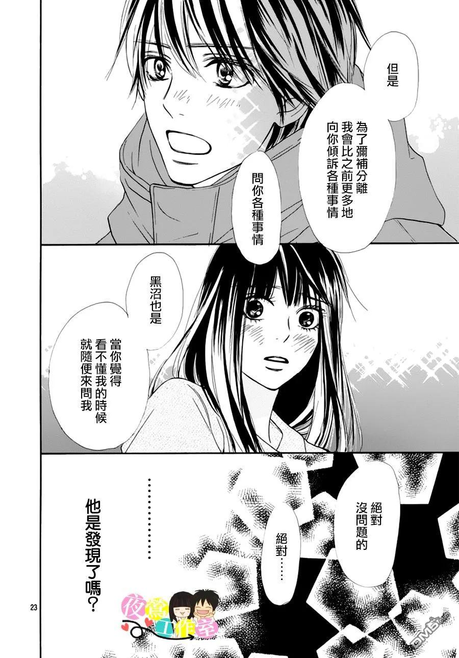 121-好想告诉你-椎名轻穗 ,集英社（第23张）
