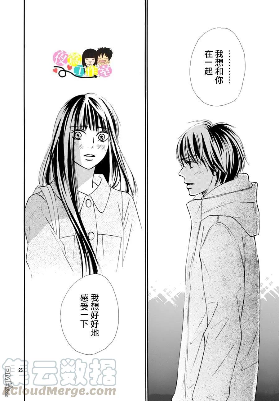 121-好想告诉你-椎名轻穗 ,集英社（第25张）