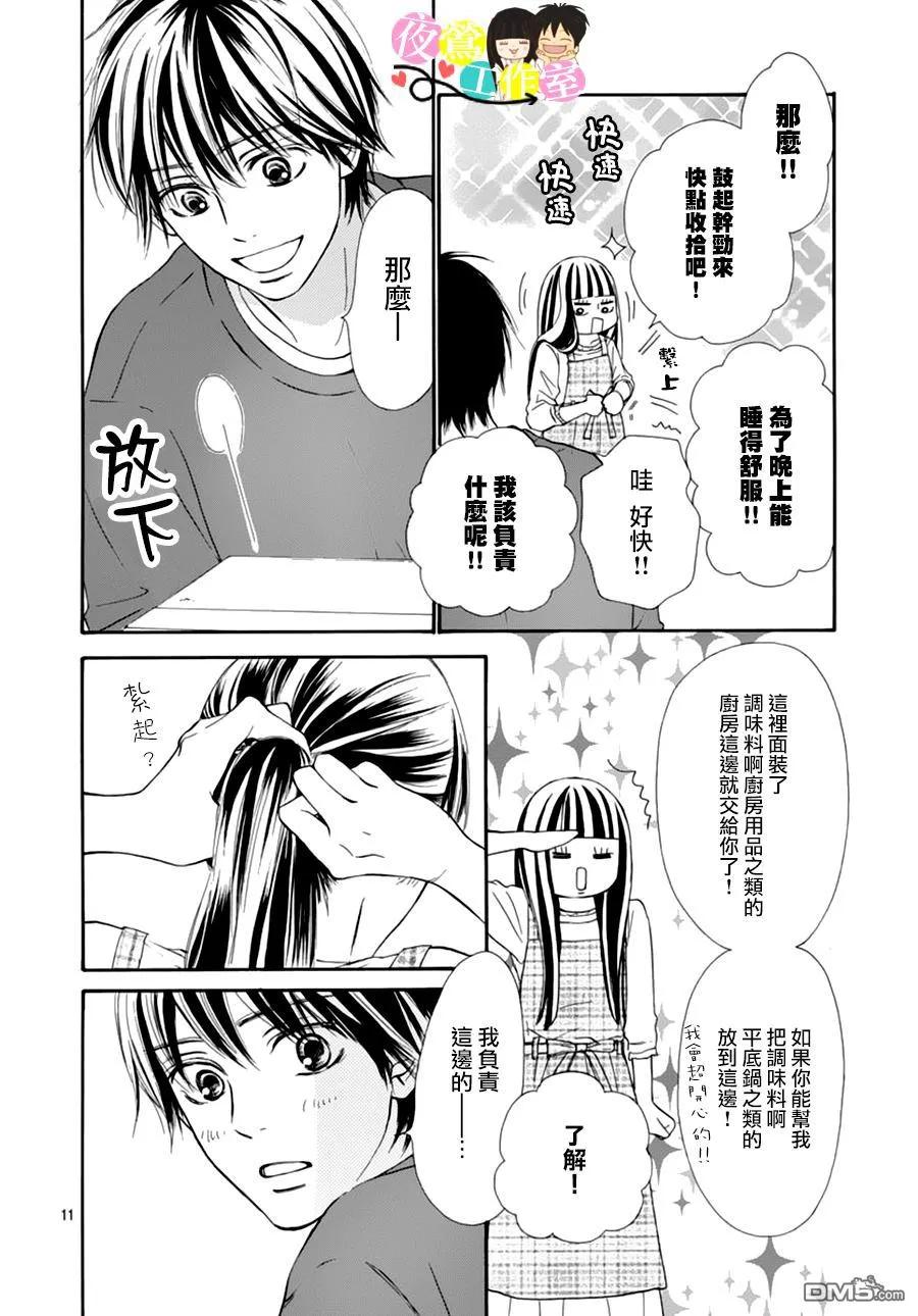 121-好想告诉你-椎名轻穗 ,集英社（第11张）