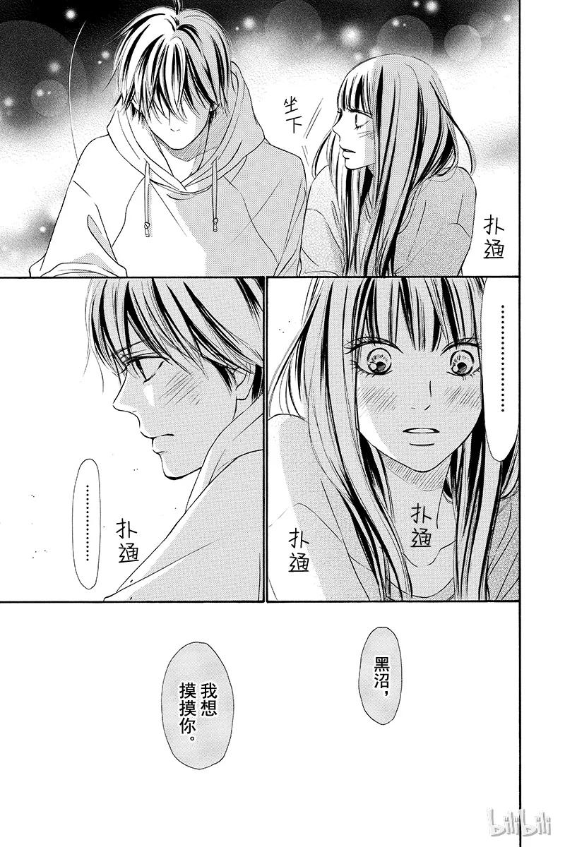 122-好想告诉你-椎名轻穗 ,集英社（第17张）