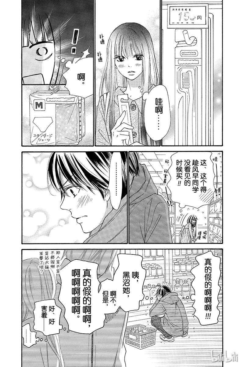 122-好想告诉你-椎名轻穗 ,集英社（第10张）