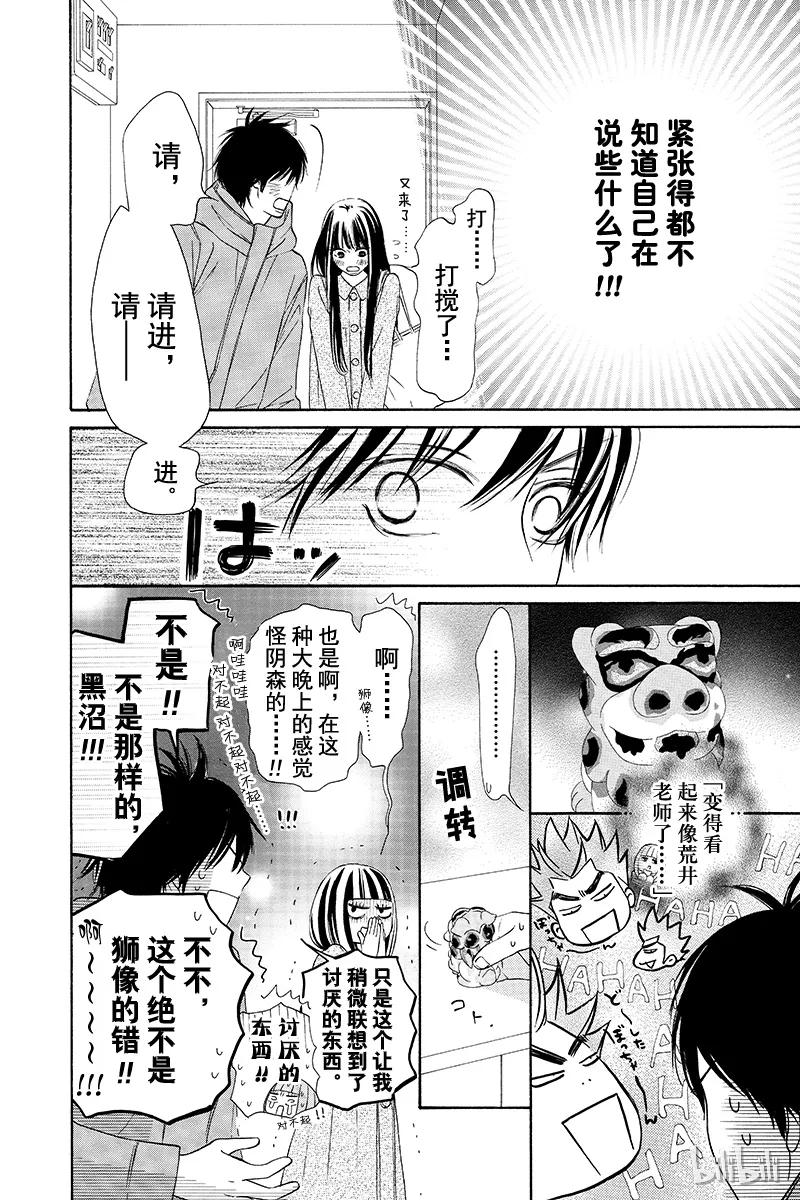122-好想告诉你-椎名轻穗 ,集英社（第12张）
