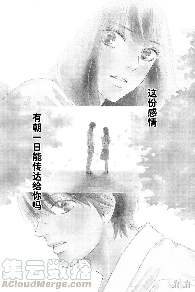 123-好想告诉你-椎名轻穗 ,集英社（第1张）