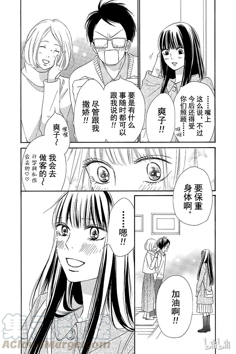 123-好想告诉你-椎名轻穗 ,集英社（第8张）