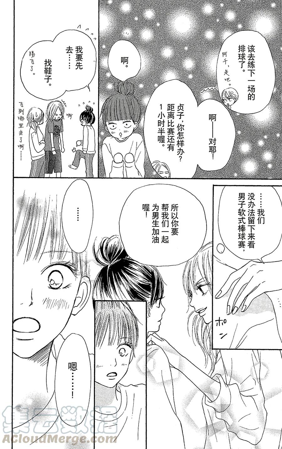 012-好想告诉你-椎名轻穗 ,集英社（第29张）