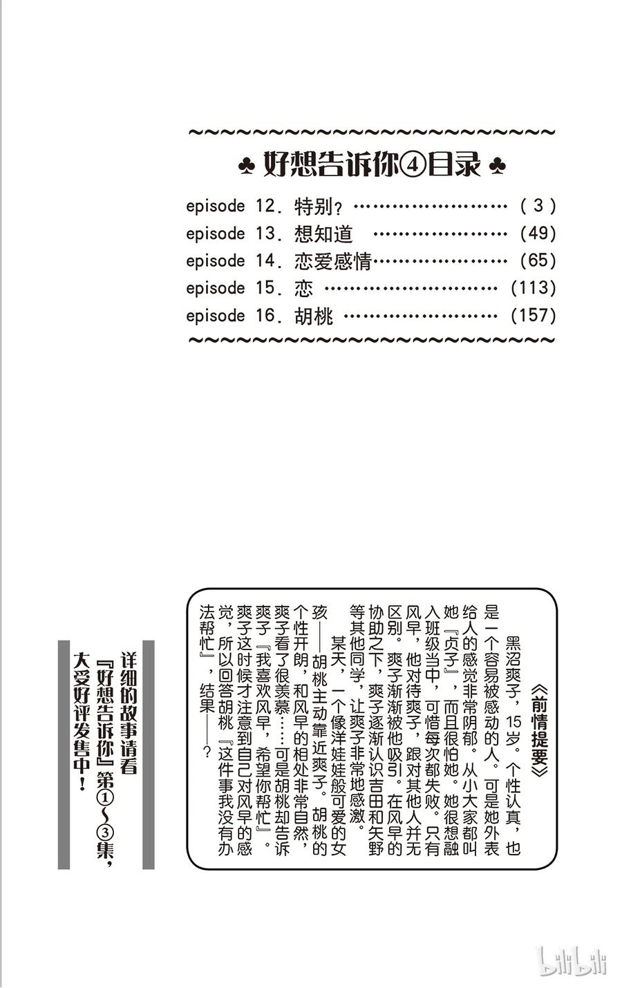 012-好想告诉你-椎名轻穗 ,集英社（第3张）