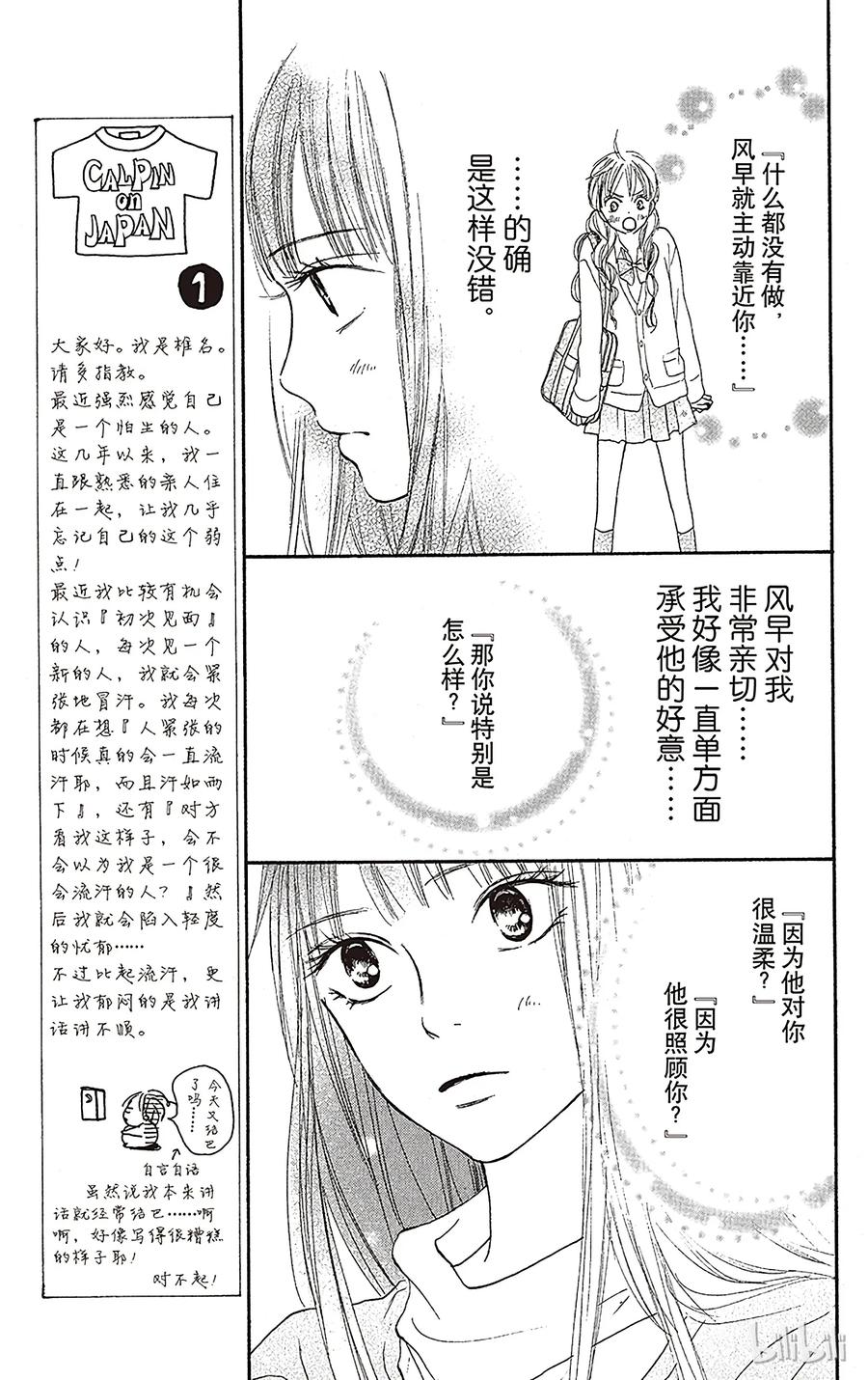 012-好想告诉你-椎名轻穗 ,集英社（第16张）