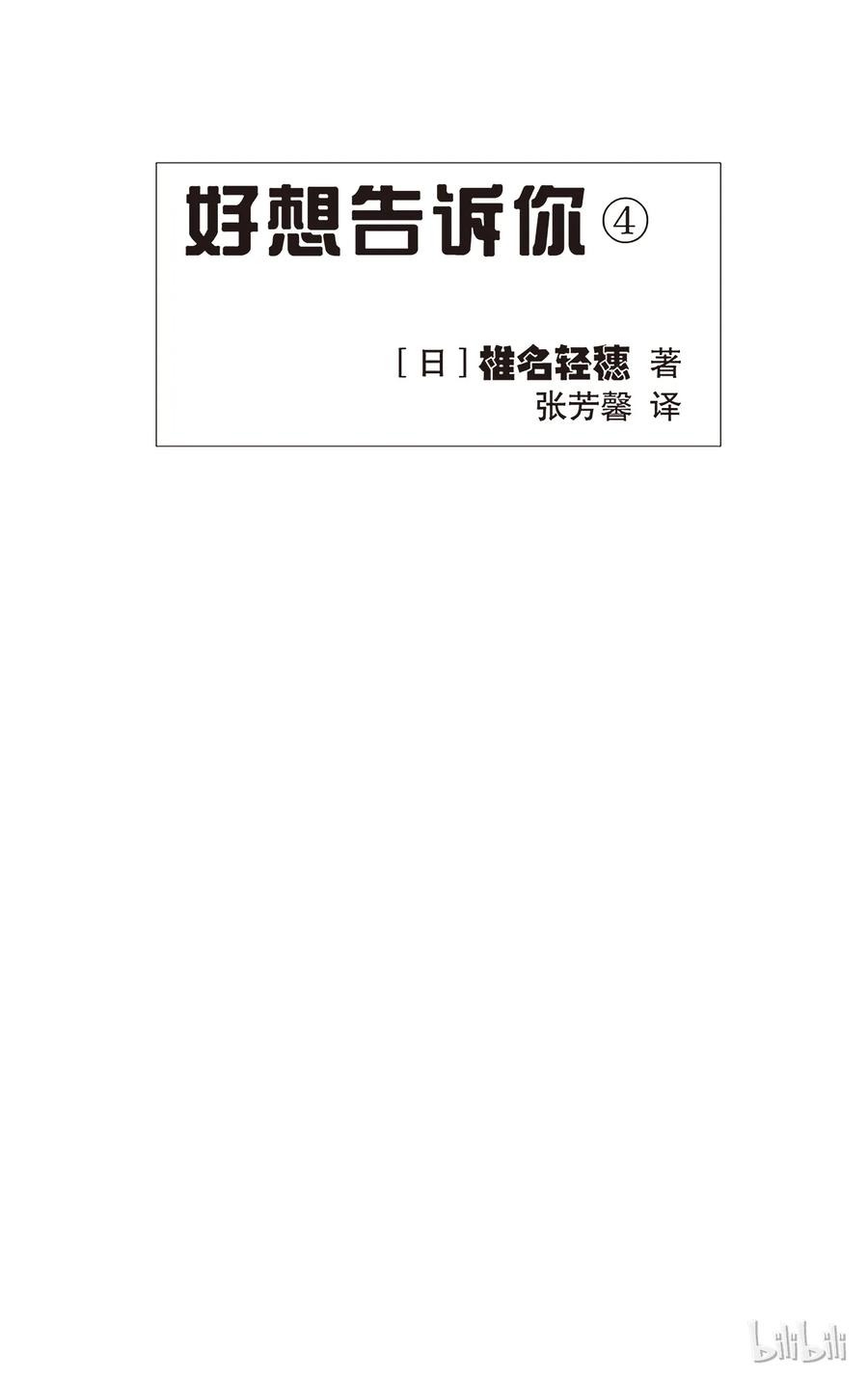 012-好想告诉你-椎名轻穗 ,集英社（第2张）