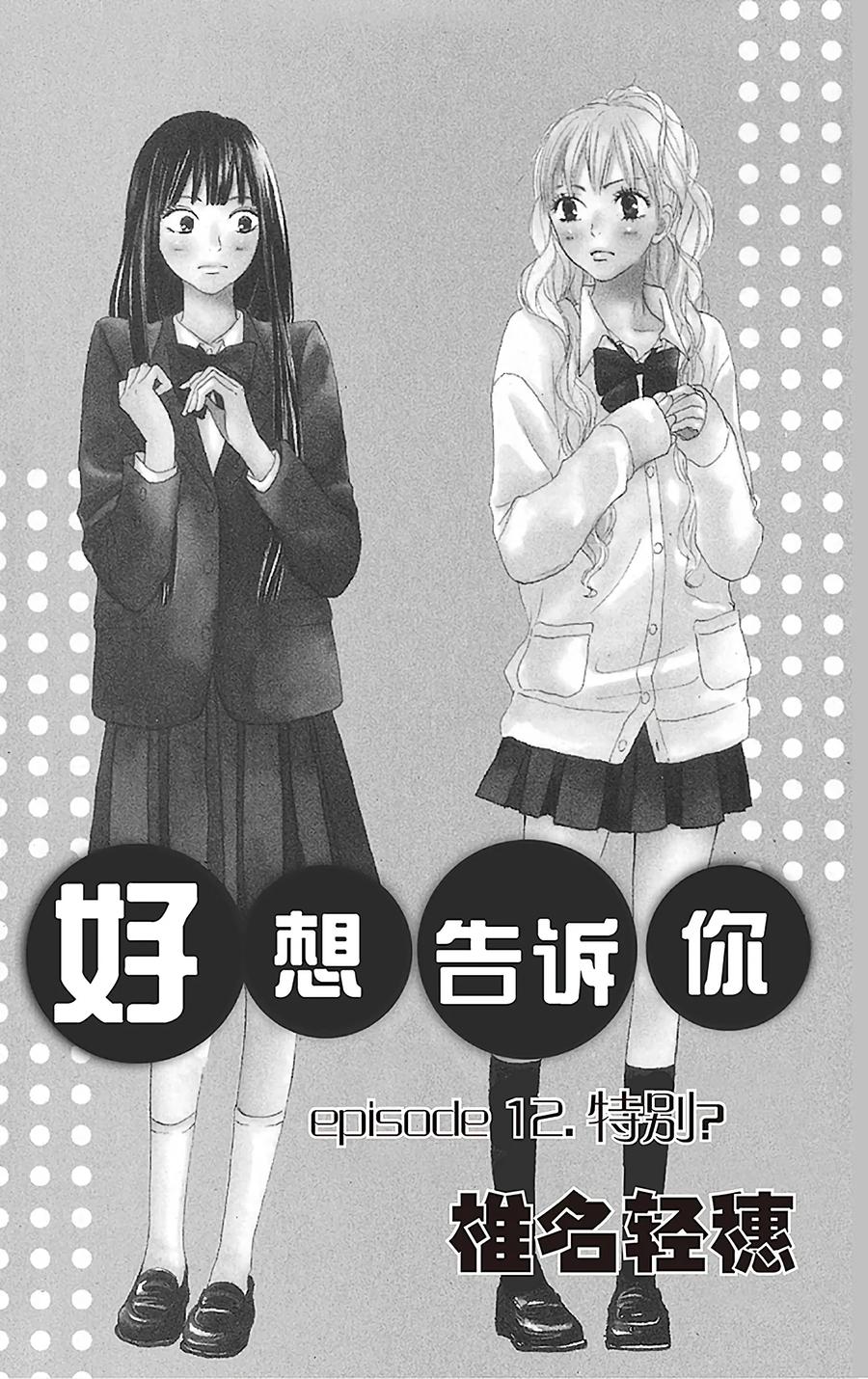 012-好想告诉你-椎名轻穗 ,集英社（第4张）