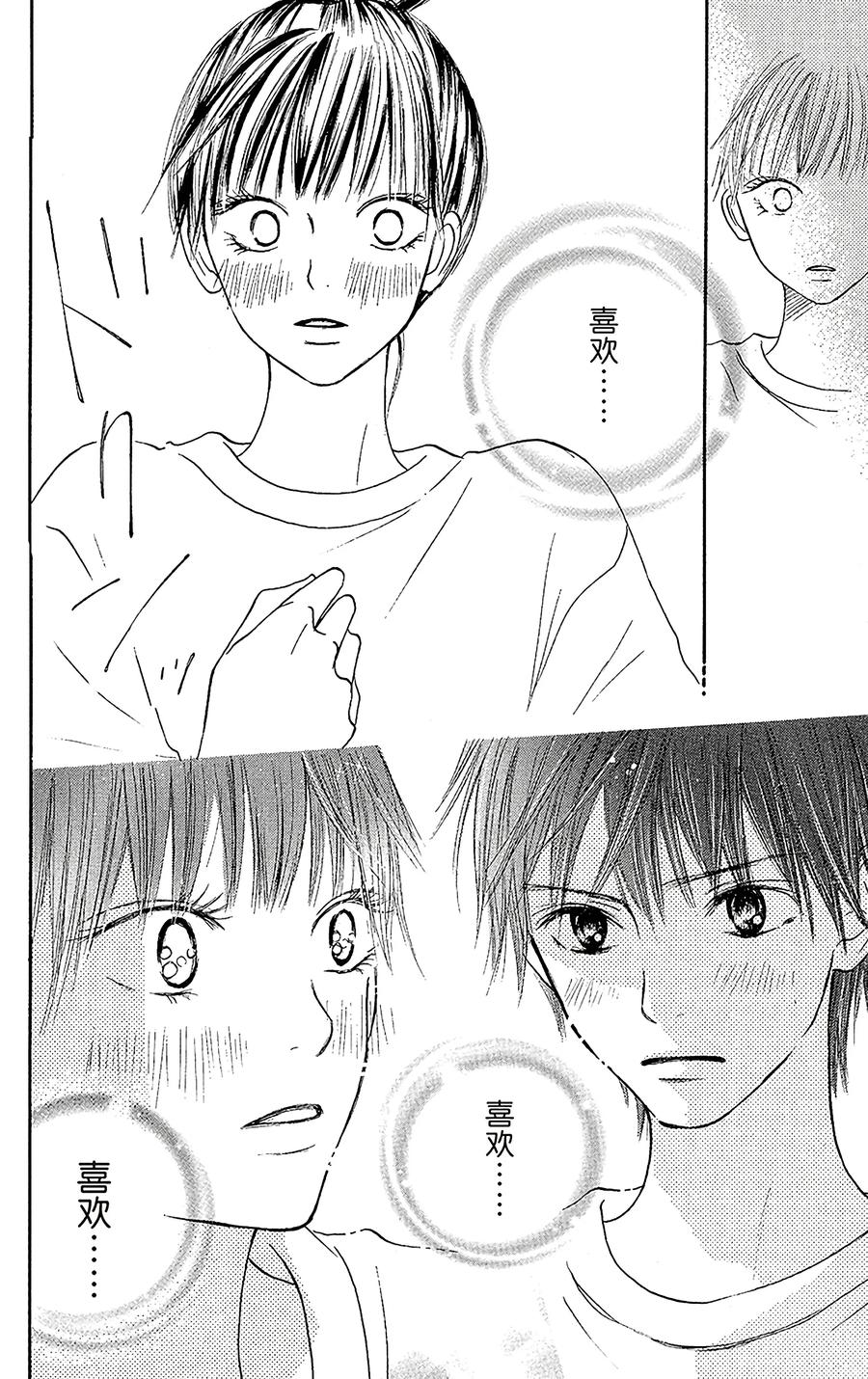 015-好想告诉你-椎名轻穗 ,集英社（第14张）