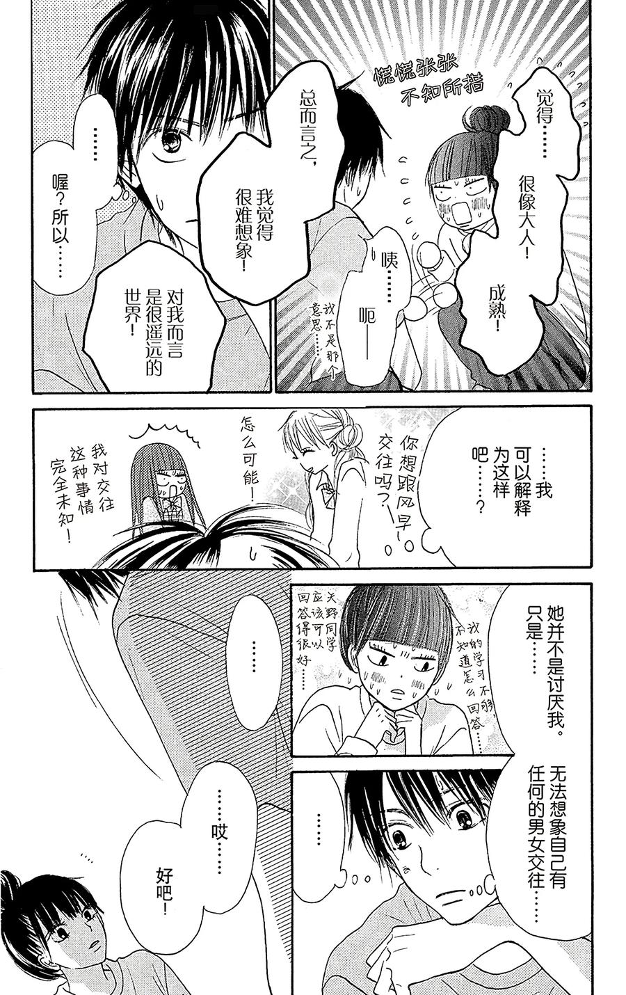 015-好想告诉你-椎名轻穗 ,集英社（第25张）