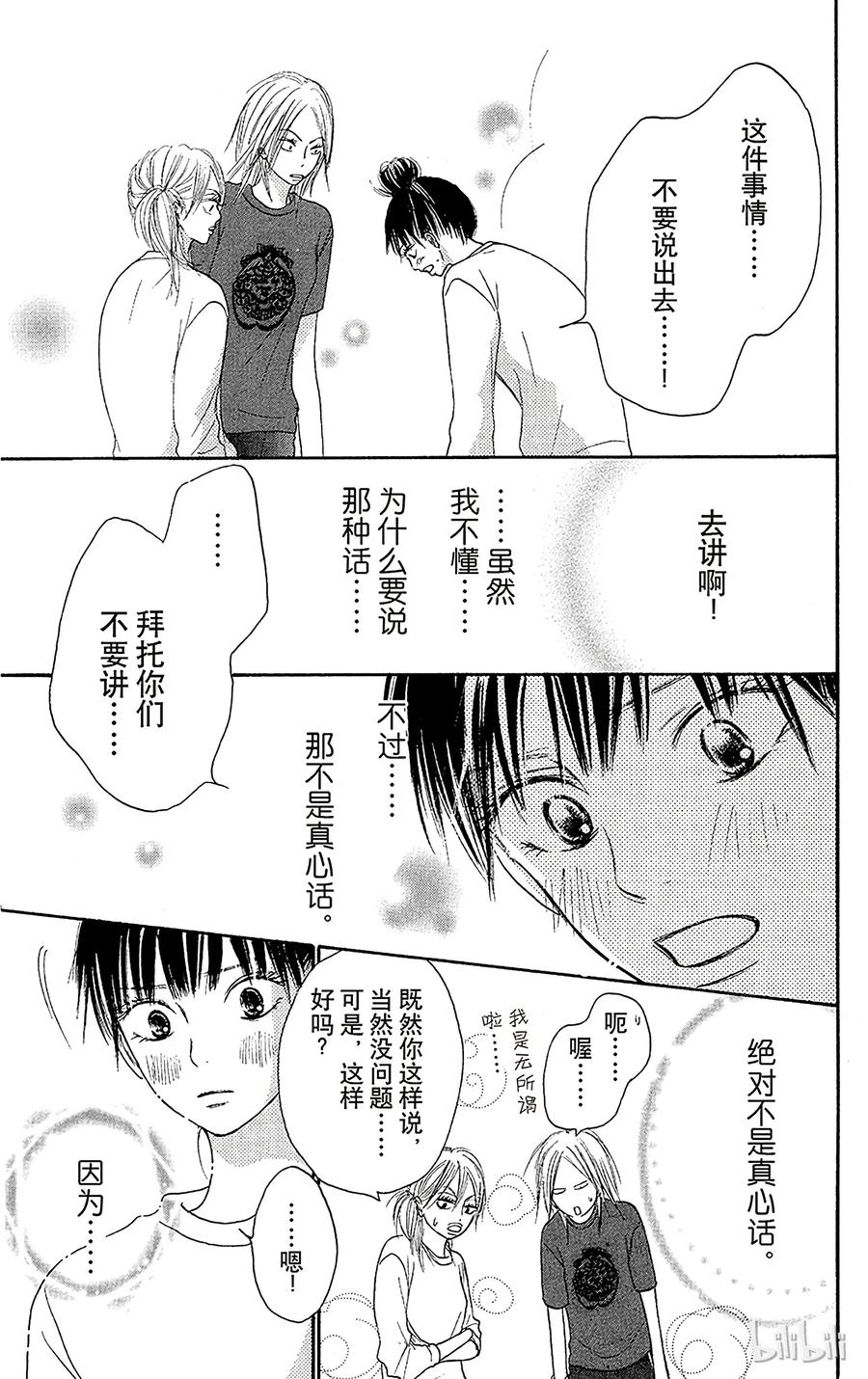 016-好想告诉你-椎名轻穗 ,集英社（第21张）