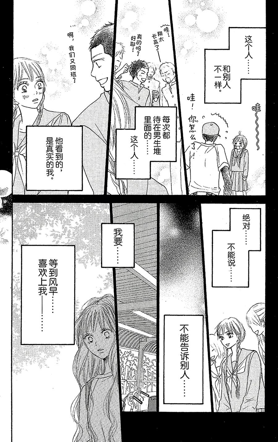 017-好想告诉你-椎名轻穗 ,集英社（第21张）