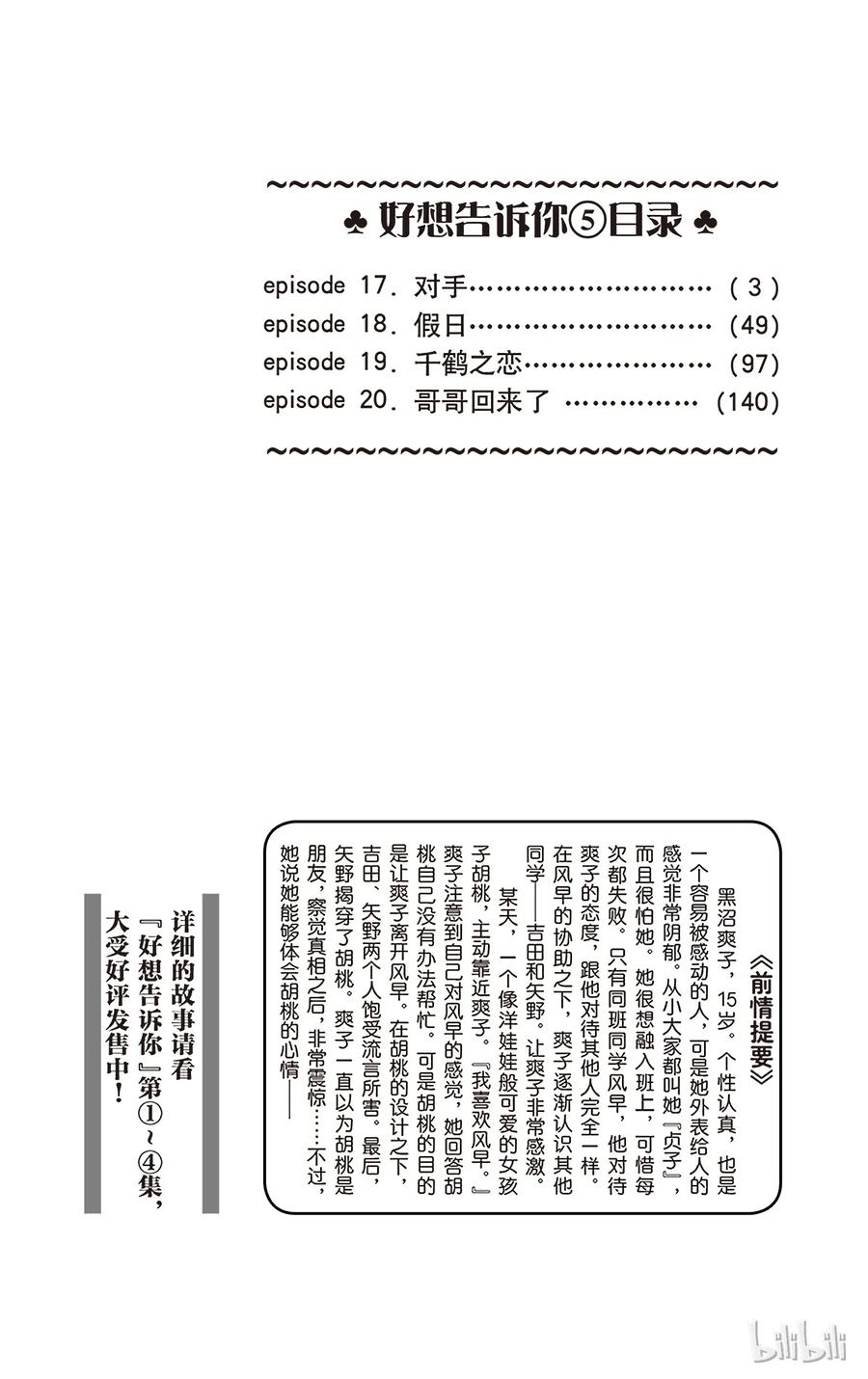 017-好想告诉你-椎名轻穗 ,集英社（第3张）
