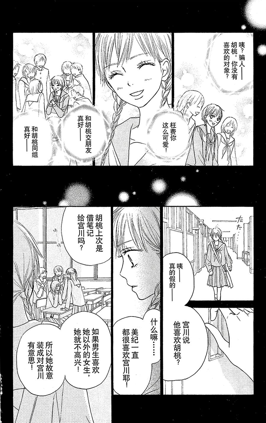 017-好想告诉你-椎名轻穗 ,集英社（第17张）