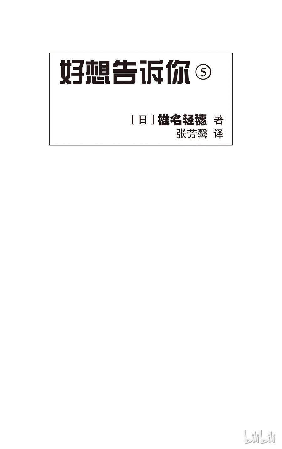017-好想告诉你-椎名轻穗 ,集英社（第2张）