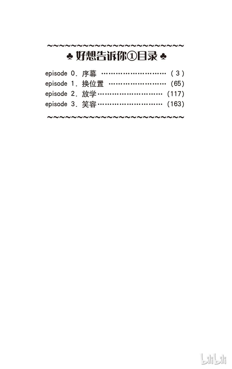 000-好想告诉你-椎名轻穗 ,集英社（第3张）