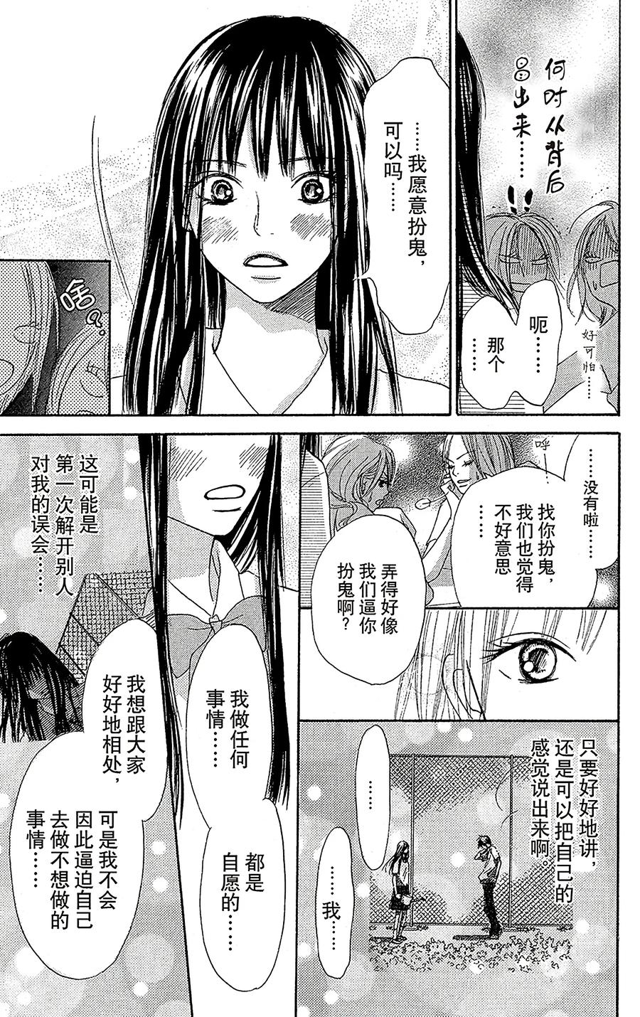 000-好想告诉你-椎名轻穗 ,集英社（第30张）