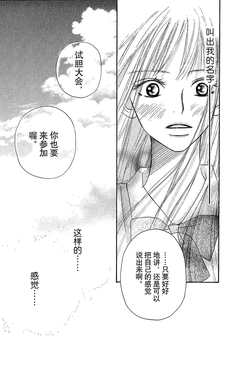 000-好想告诉你-椎名轻穗 ,集英社（第26张）
