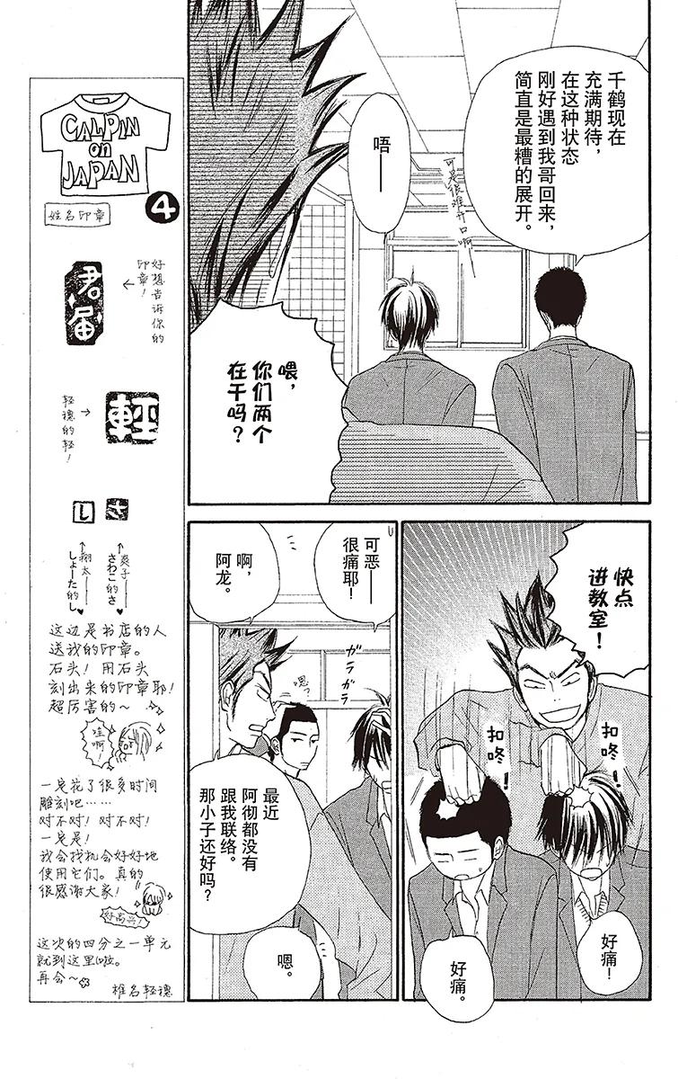 020-好想告诉你-椎名轻穗 ,集英社（第16张）