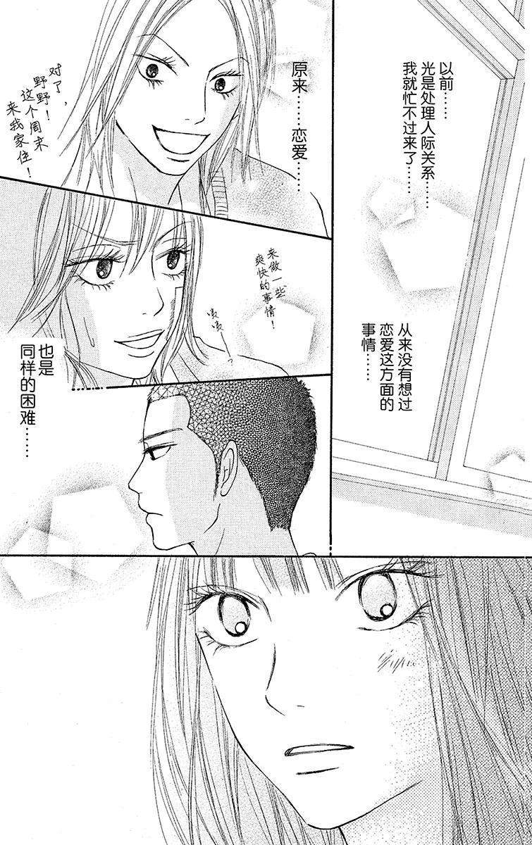 020-好想告诉你-椎名轻穗 ,集英社（第21张）