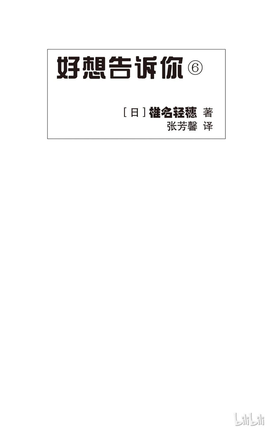021-好想告诉你-椎名轻穗 ,集英社（第2张）