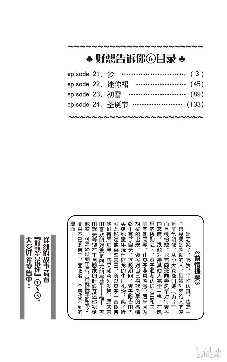 021-好想告诉你-椎名轻穗 ,集英社（第3张）
