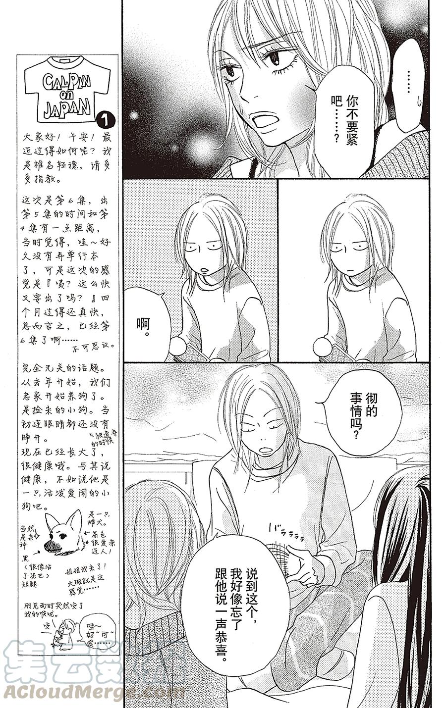 021-好想告诉你-椎名轻穗 ,集英社（第22张）