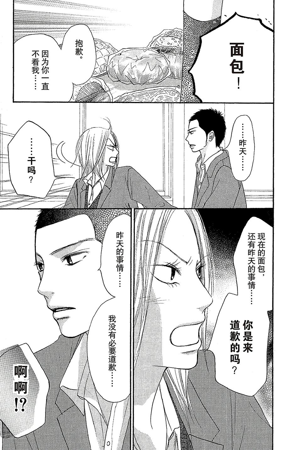 022-好想告诉你-椎名轻穗 ,集英社（第21张）