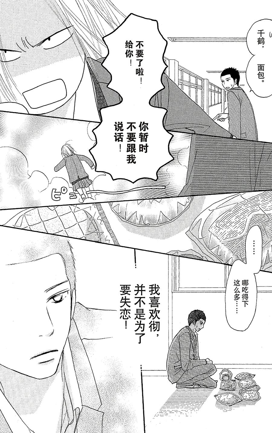 022-好想告诉你-椎名轻穗 ,集英社（第27张）