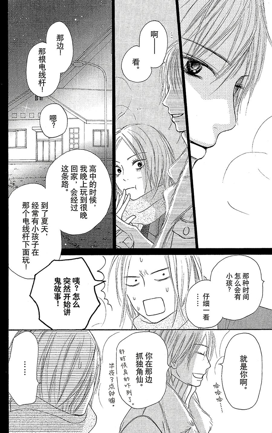 023-好想告诉你-椎名轻穗 ,集英社（第10张）