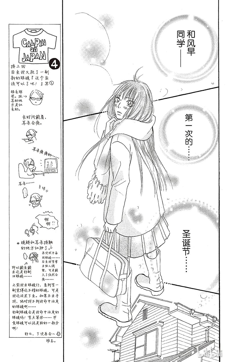 024-好想告诉你-椎名轻穗 ,集英社（第17张）